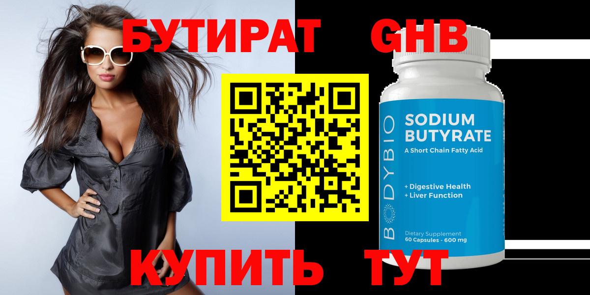 Бугуруслан  БУТИРАТ бутик  Вход с VPN 