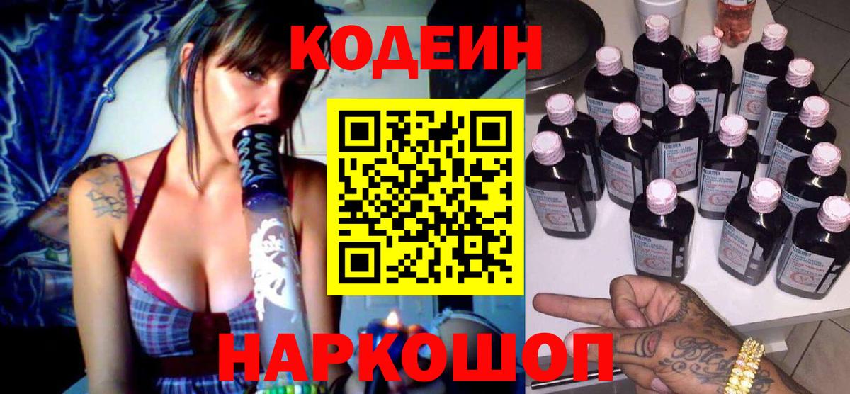 Codein Purple Drank  Вход с VPN  Codein напиток Lean (лин)  Бугуруслан 