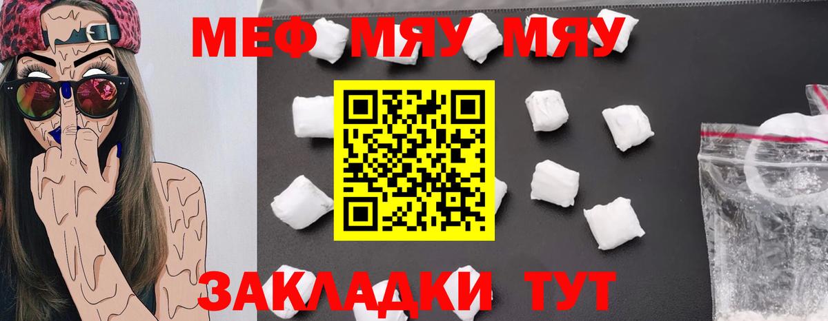 МЯУ-МЯУ  МЯУ-МЯУ мяу мяу  Бугуруслан  МЕФ  Мефедрон мяу мяу  Вход с VPN 