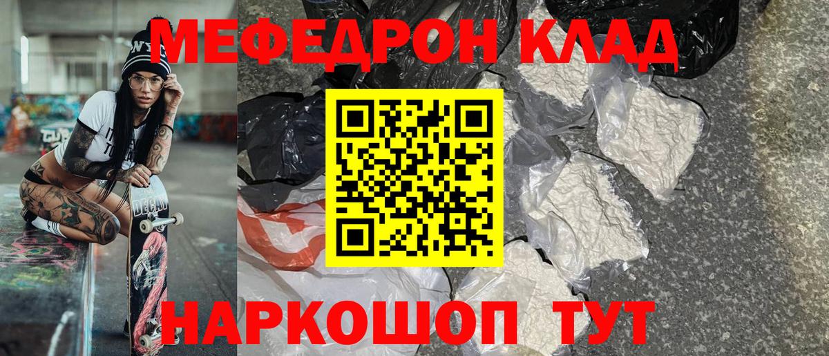 Меф мяу мяу  Бугуруслан